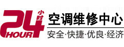 唐河24小时空调维修服务中心
